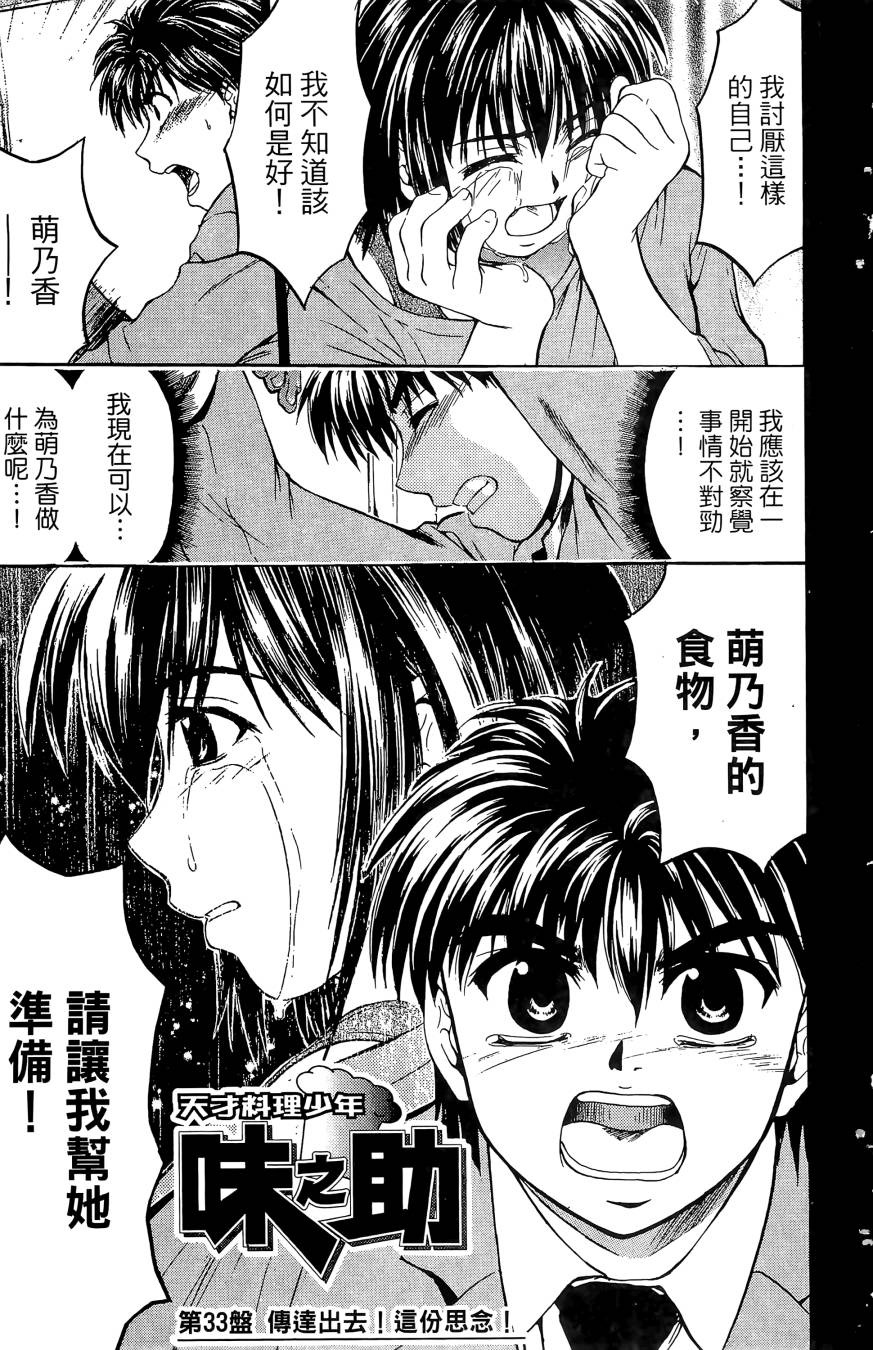 天才料理少年~味之助 第5卷 第47页