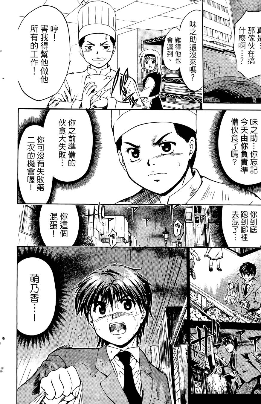 天才料理少年~味之助 第5卷 第48页