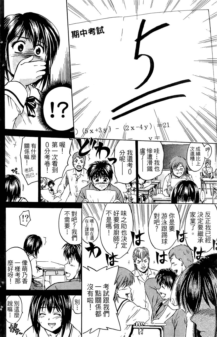 天才料理少年~味之助 第5卷 第50页