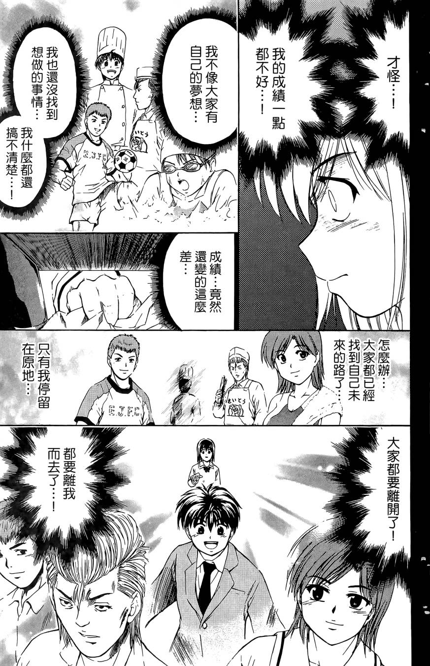 天才料理少年~味之助 第5卷 第51页