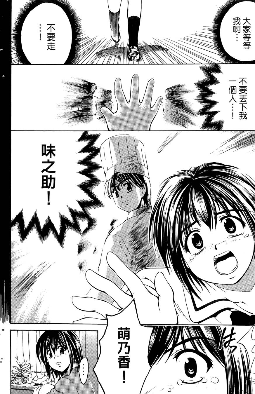 天才料理少年~味之助 第5卷 第52页