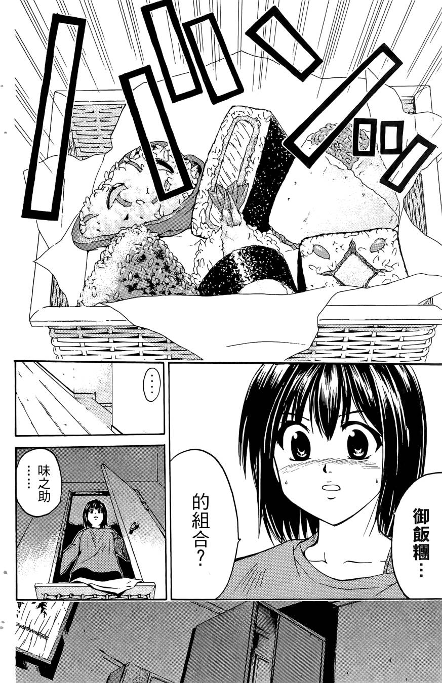 天才料理少年~味之助 第5卷 第54页