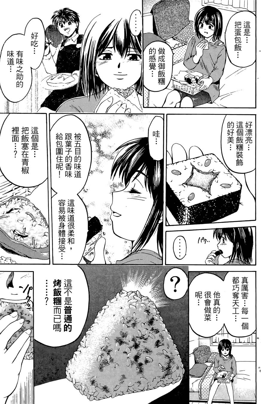 天才料理少年~味之助 第5卷 第55页