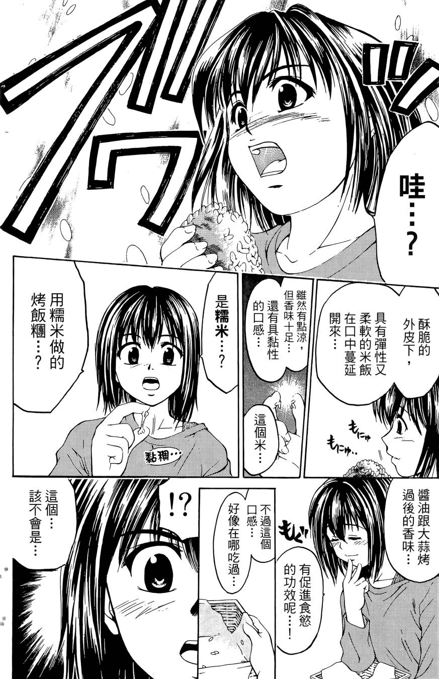 天才料理少年~味之助 第5卷 第56页