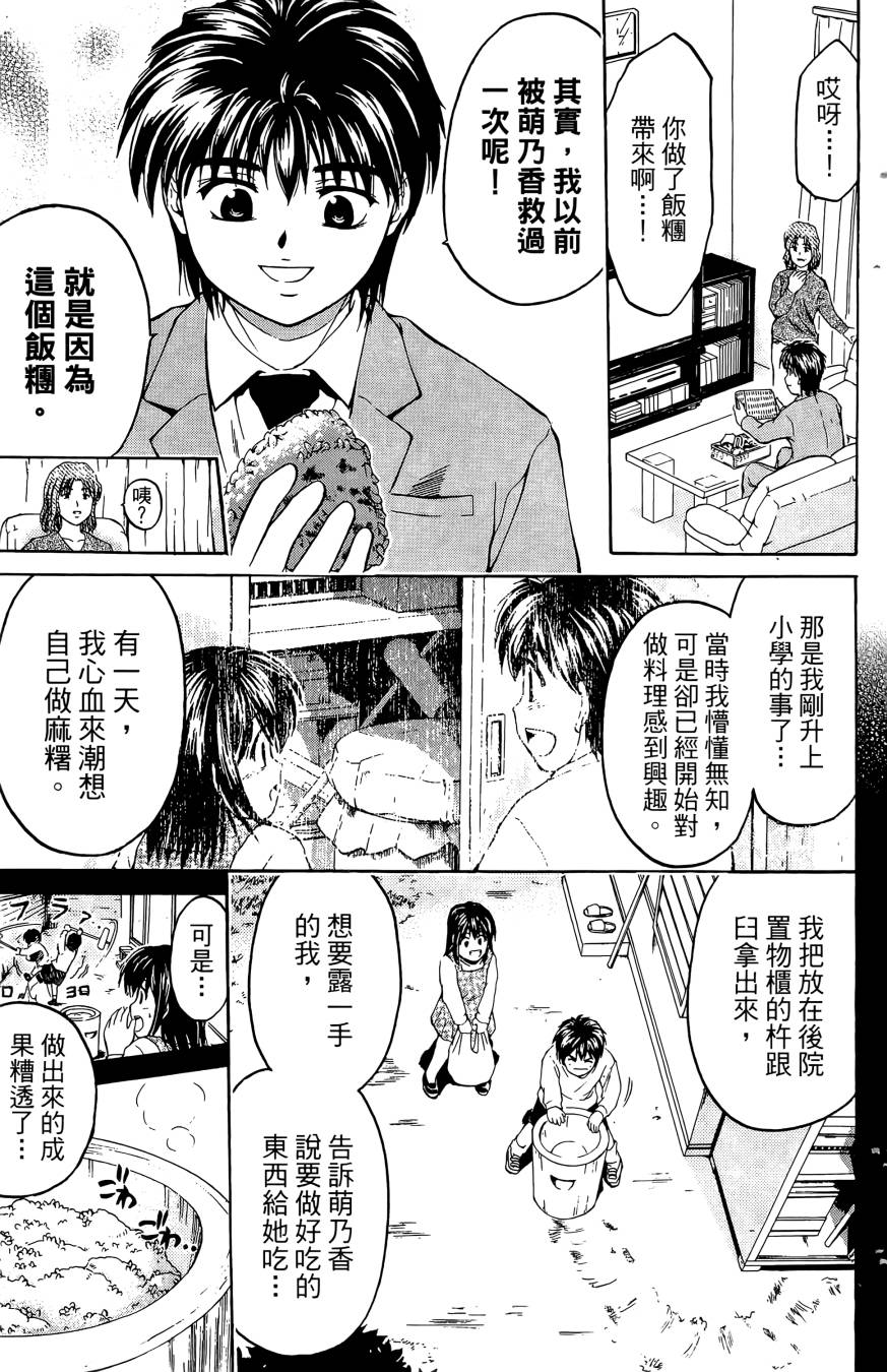 天才料理少年~味之助 第5卷 第57页