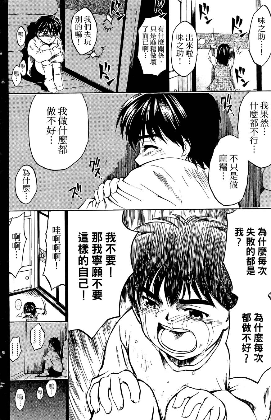 天才料理少年~味之助 第5卷 第58页