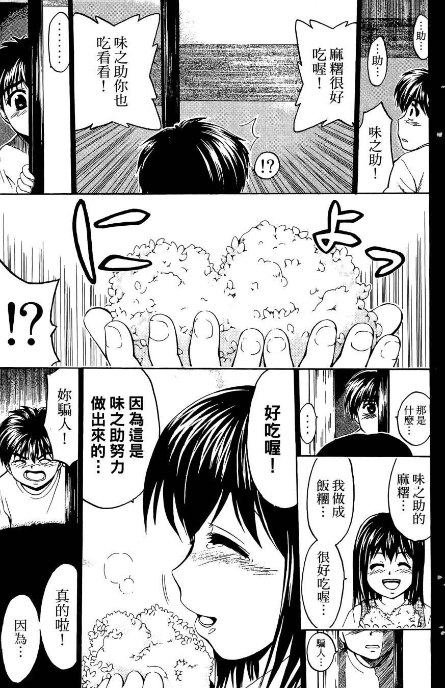 天才料理少年~味之助 第5卷 第59页