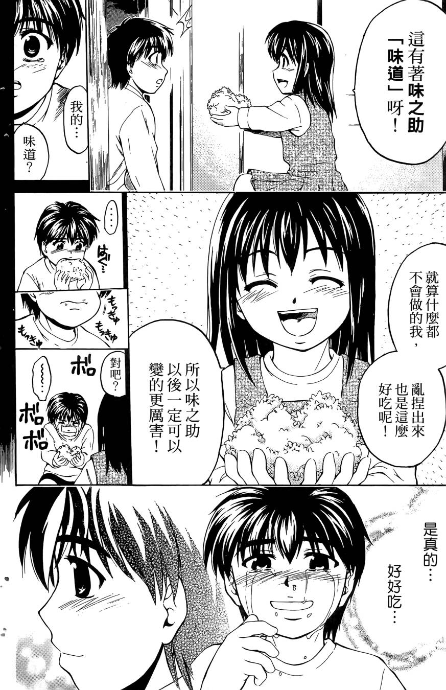 天才料理少年~味之助 第5卷 第60页