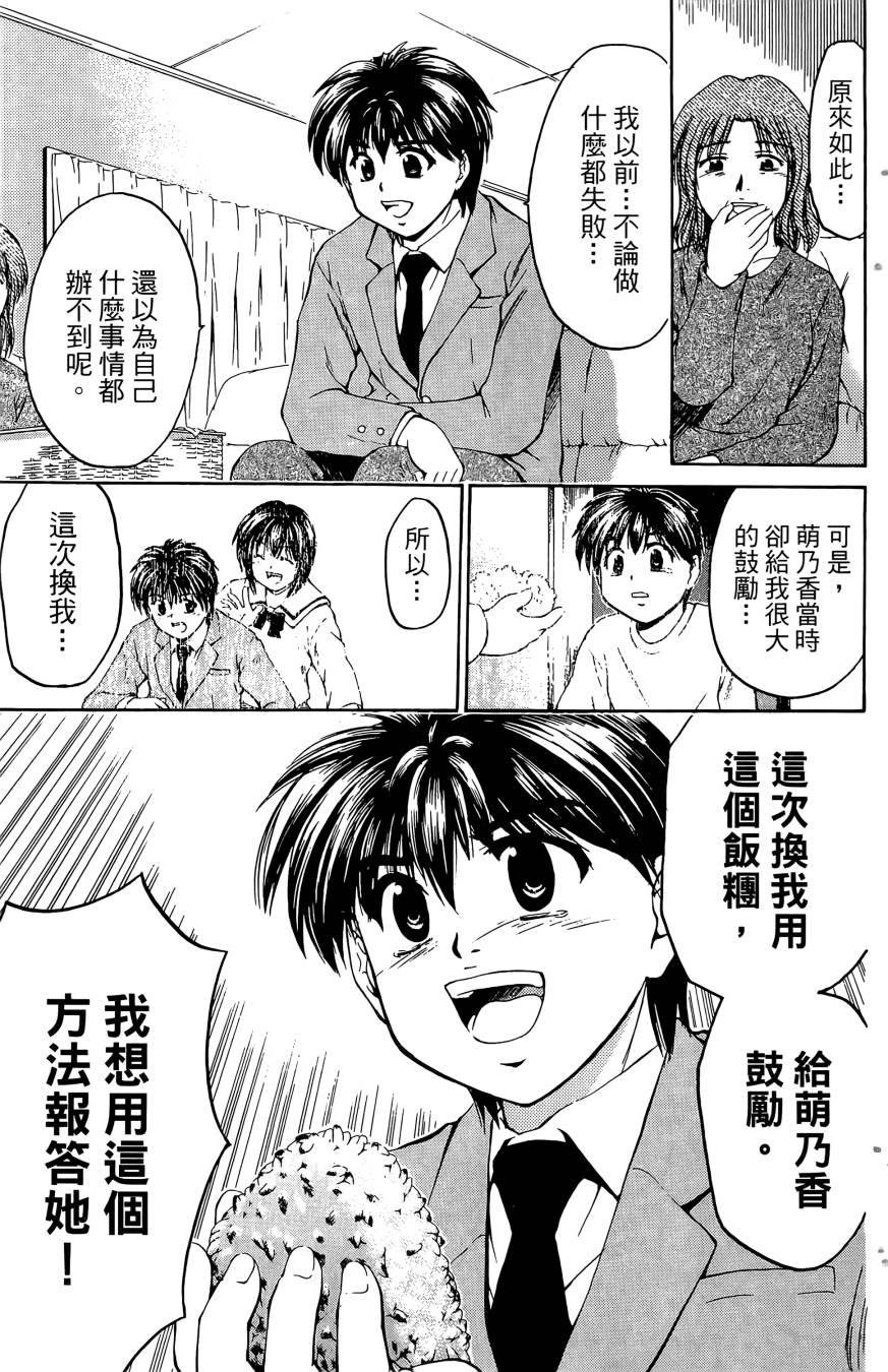 天才料理少年~味之助 第5卷 第61页