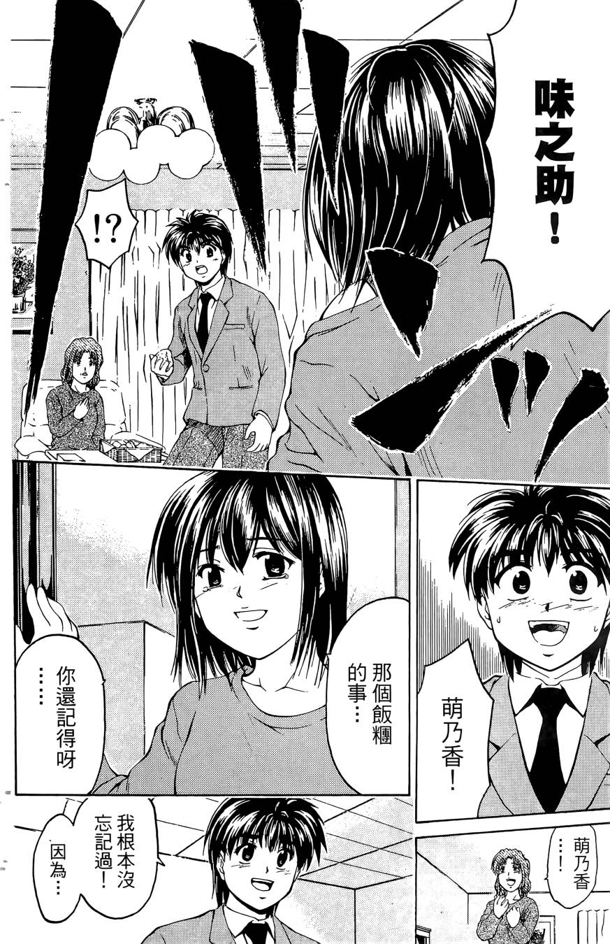 天才料理少年~味之助 第5卷 第62页