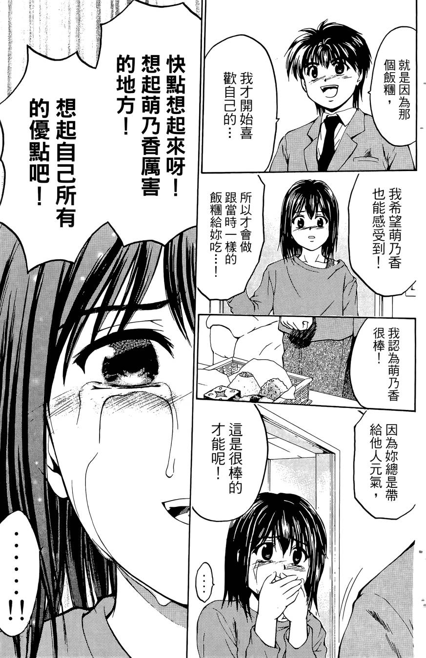 天才料理少年~味之助 第5卷 第63页