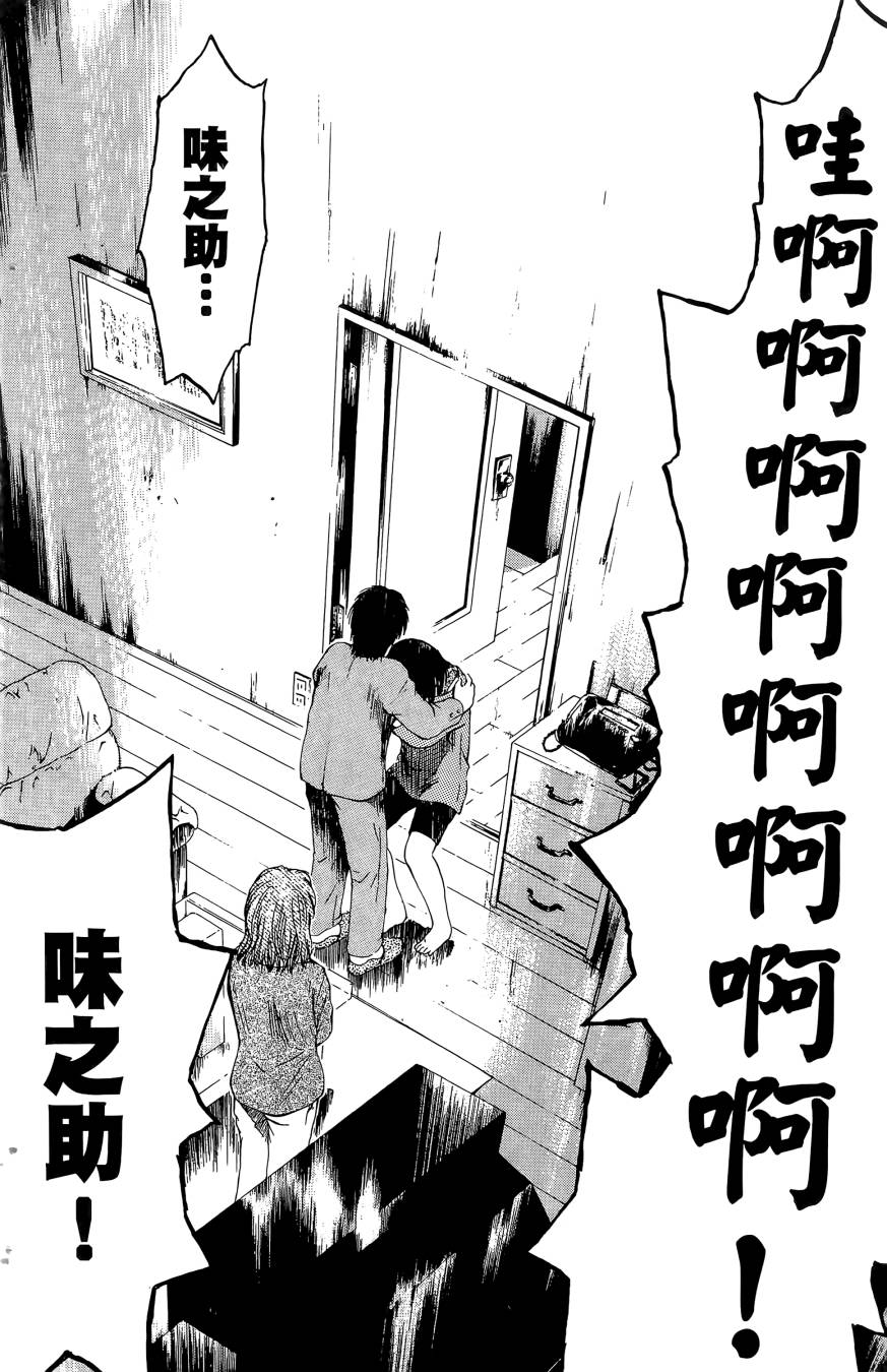 天才料理少年~味之助 第5卷 第64页