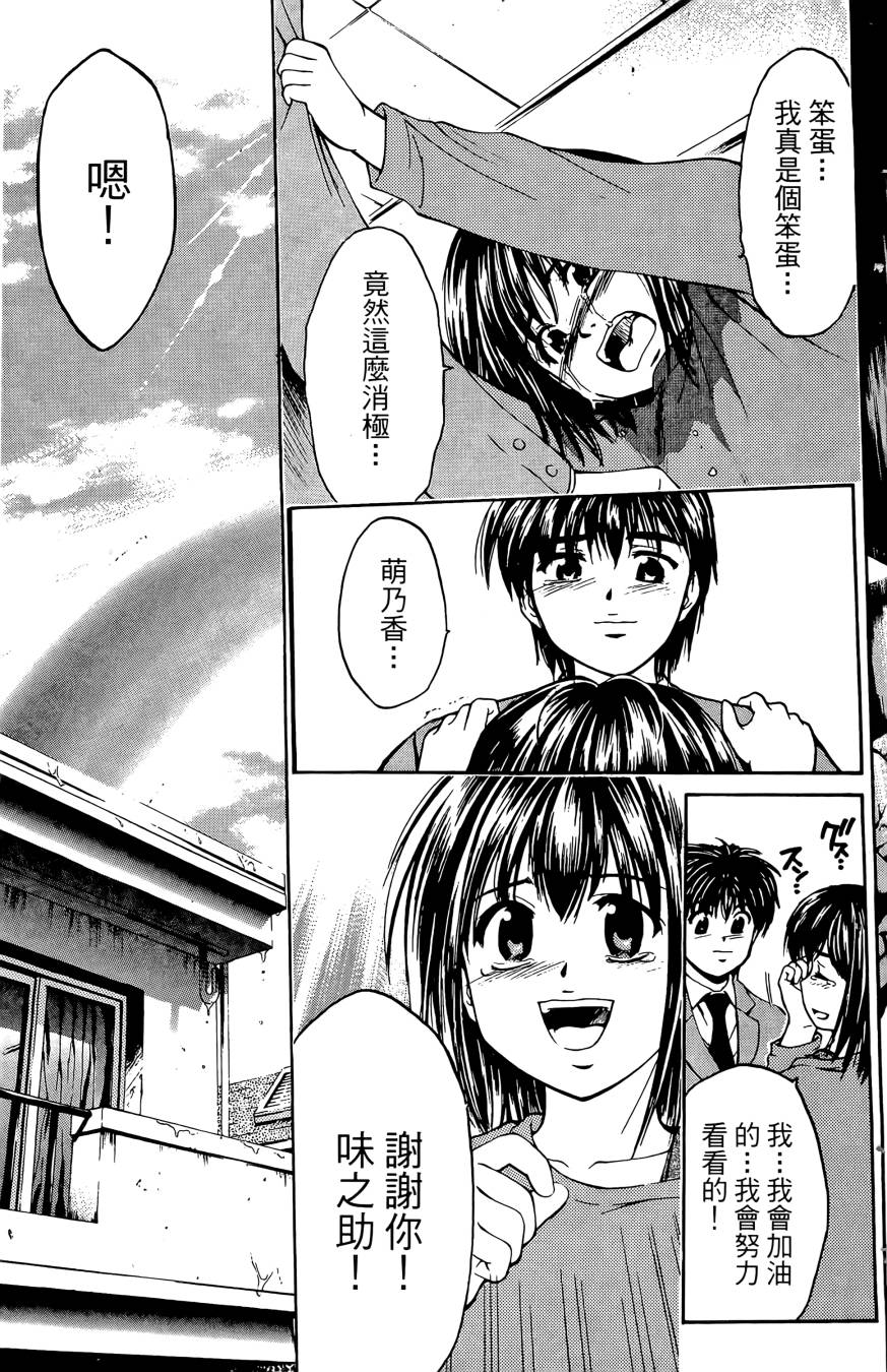 天才料理少年~味之助 第5卷 第65页