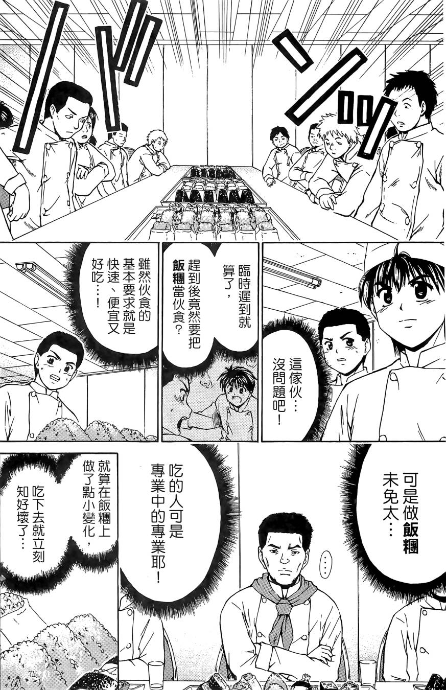天才料理少年~味之助 第5卷 第66页