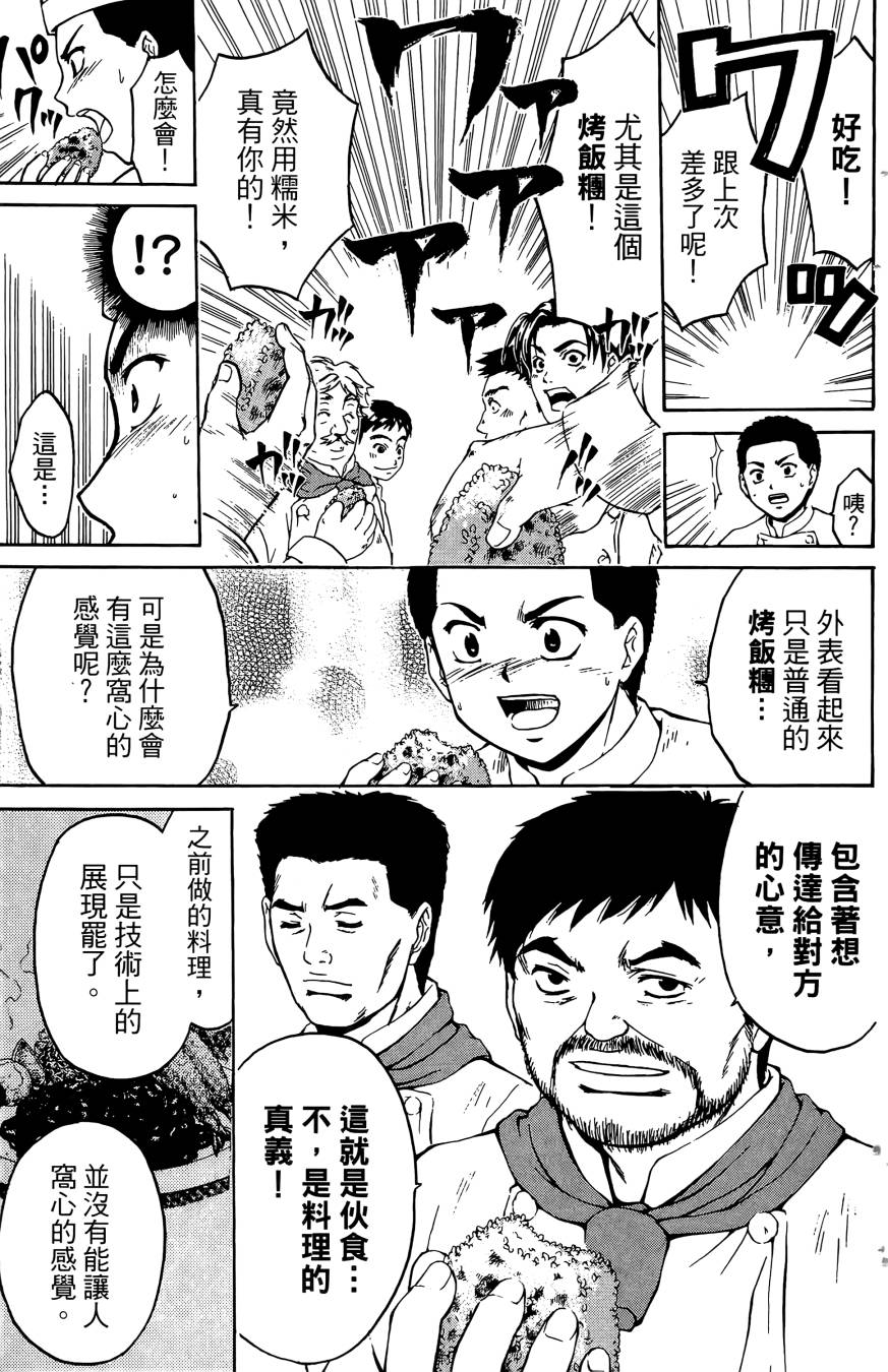 天才料理少年~味之助 第5卷 第67页
