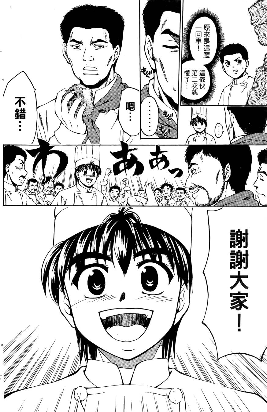 天才料理少年~味之助 第5卷 第68页