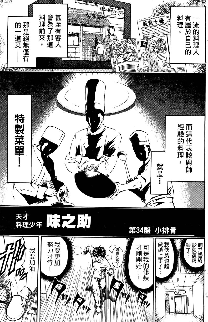 天才料理少年~味之助 第5卷 第69页