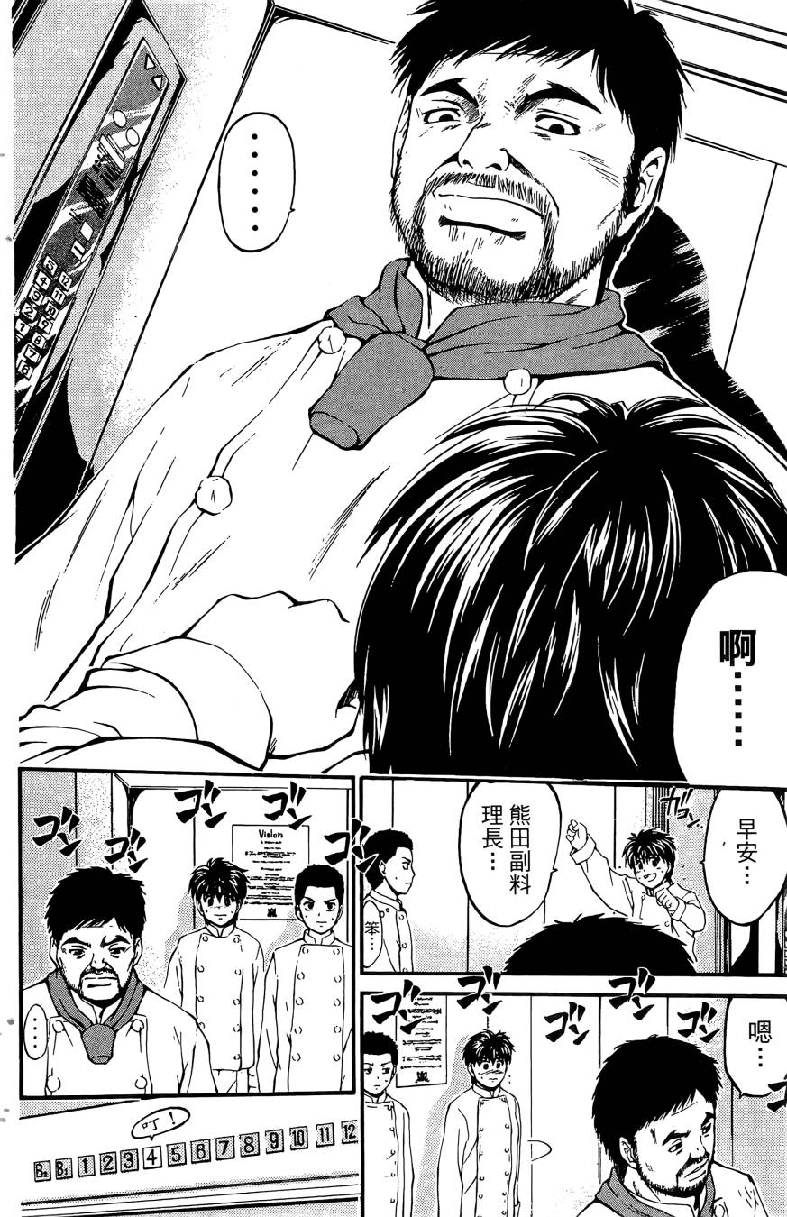 天才料理少年~味之助 第5卷 第70页