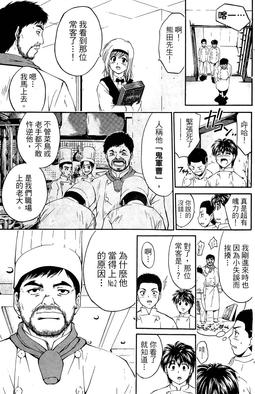 天才料理少年~味之助 第5卷 第71页