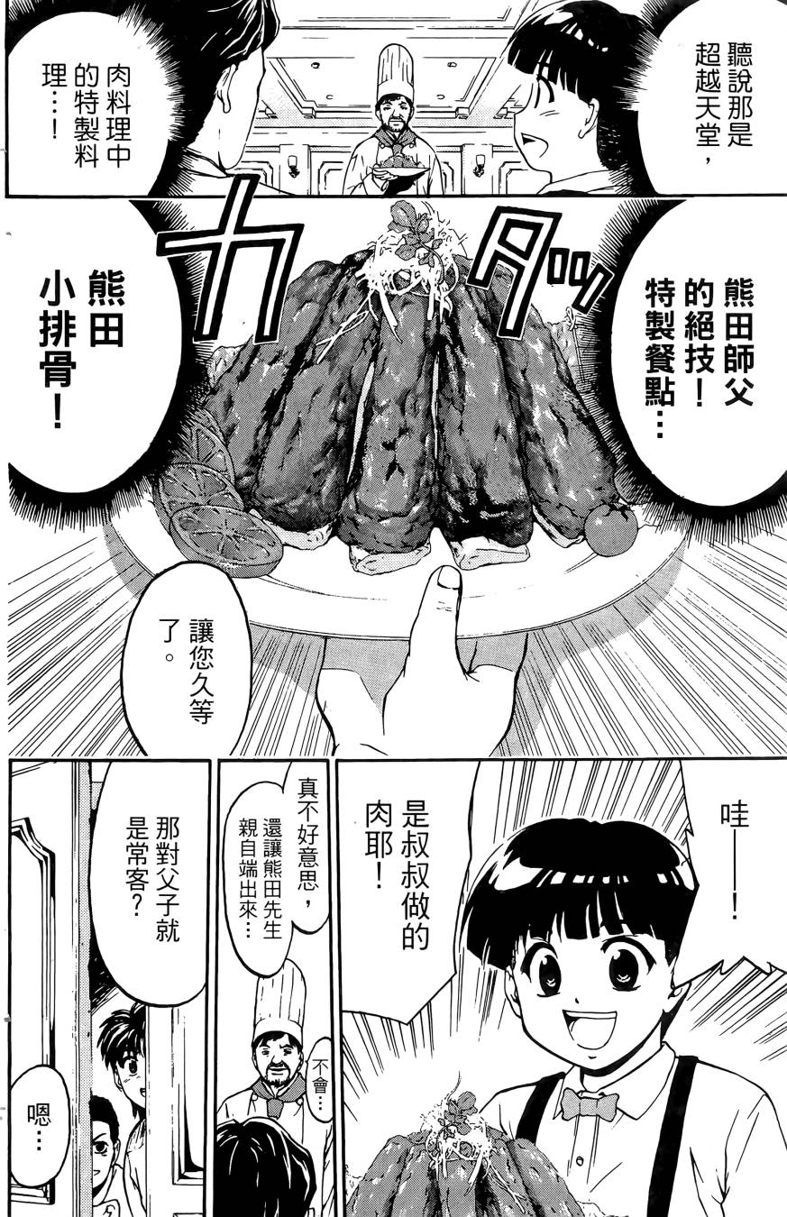 天才料理少年~味之助 第5卷 第72页