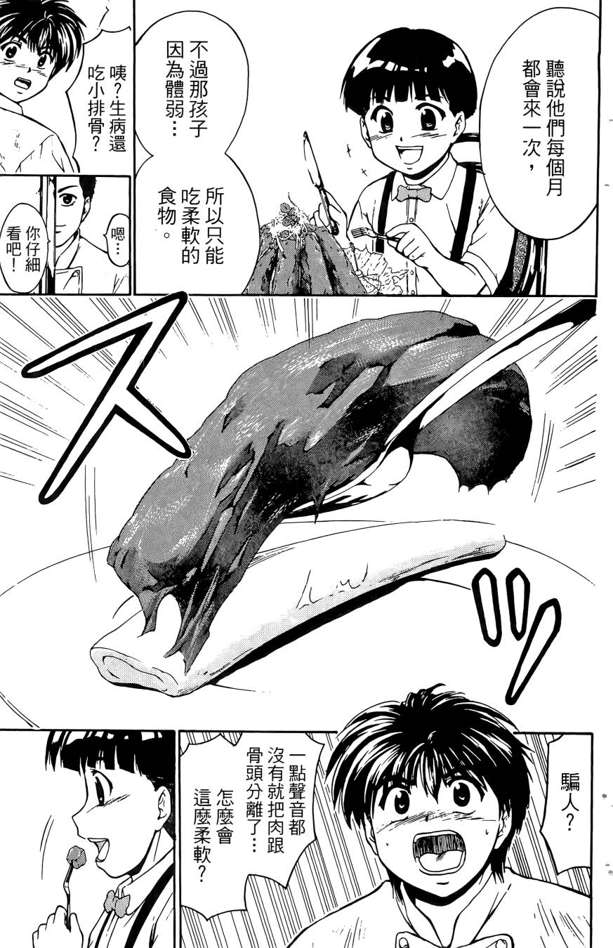 天才料理少年~味之助 第5卷 第73页