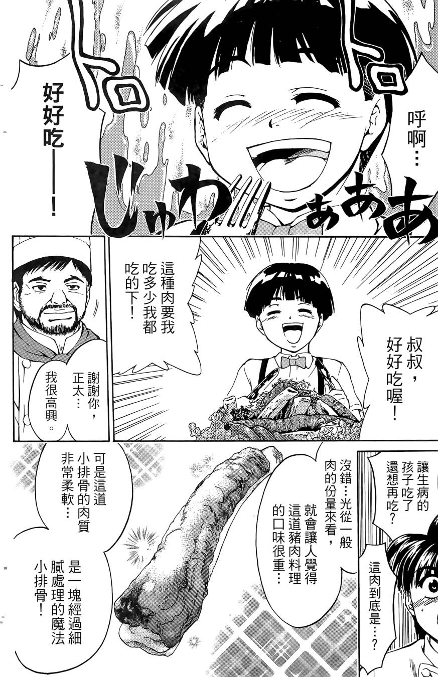 天才料理少年~味之助 第5卷 第74页