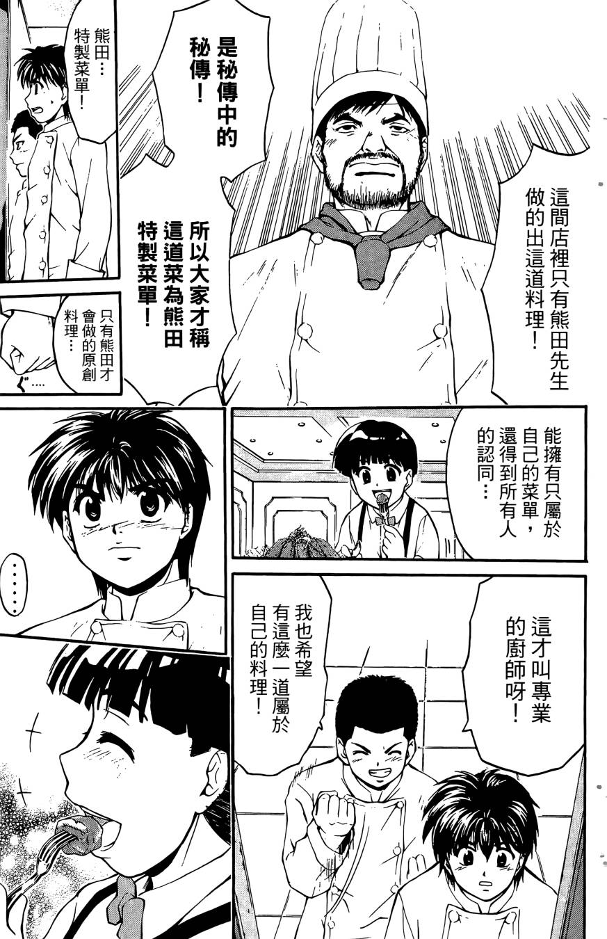 天才料理少年~味之助 第5卷 第75页