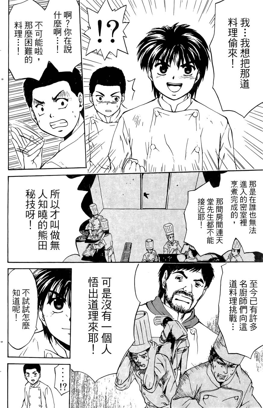 天才料理少年~味之助 第5卷 第76页