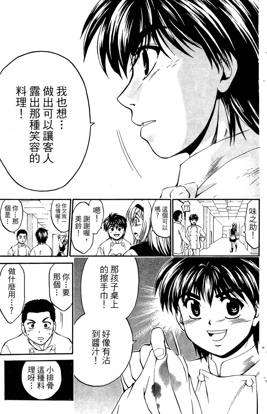 天才料理少年~味之助 第5卷 第77页