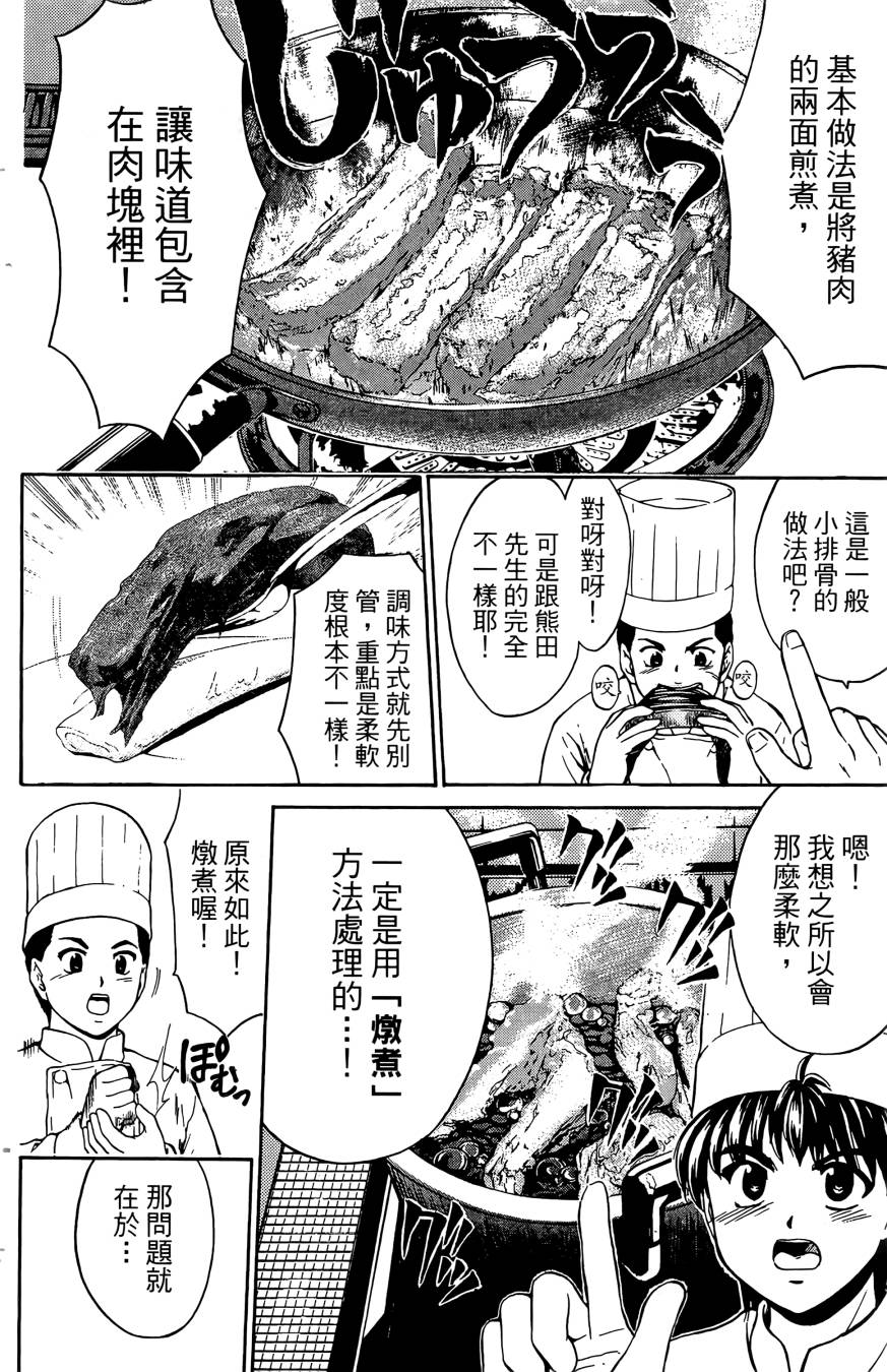 天才料理少年~味之助 第5卷 第78页