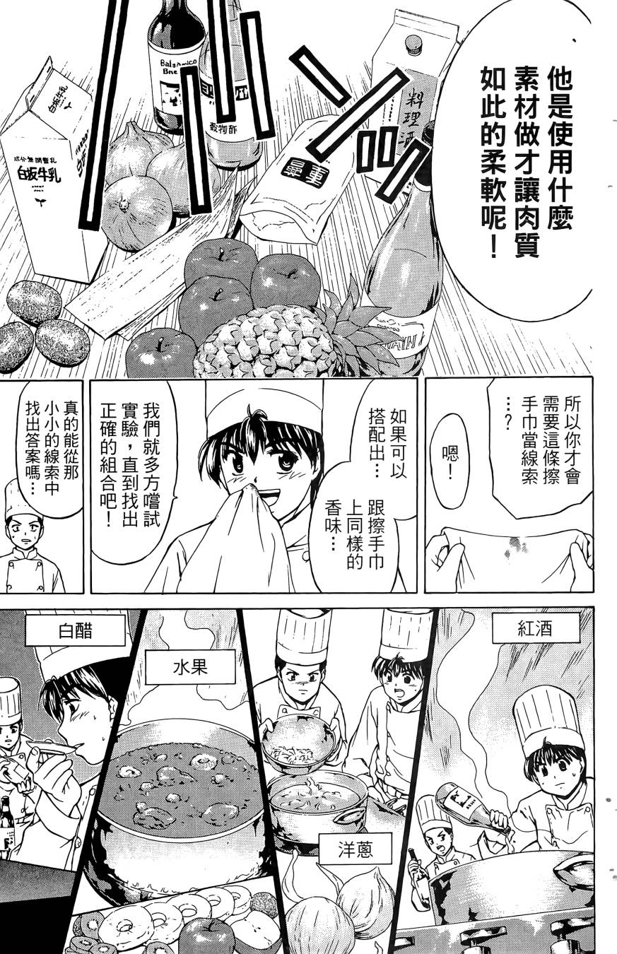 天才料理少年~味之助 第5卷 第79页