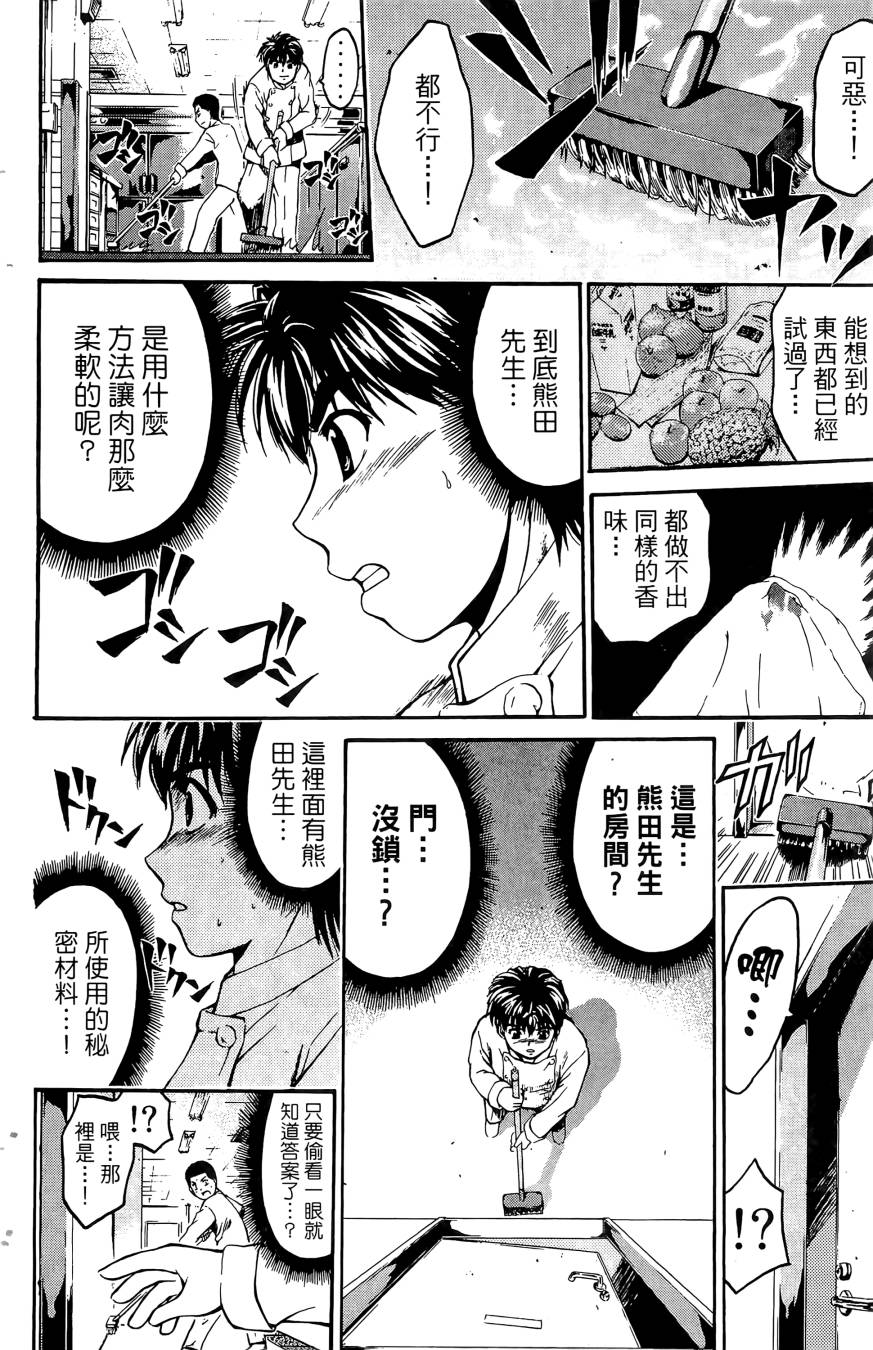 天才料理少年~味之助 第5卷 第80页