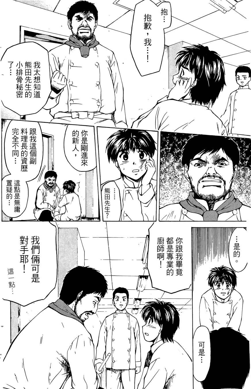 天才料理少年~味之助 第5卷 第82页