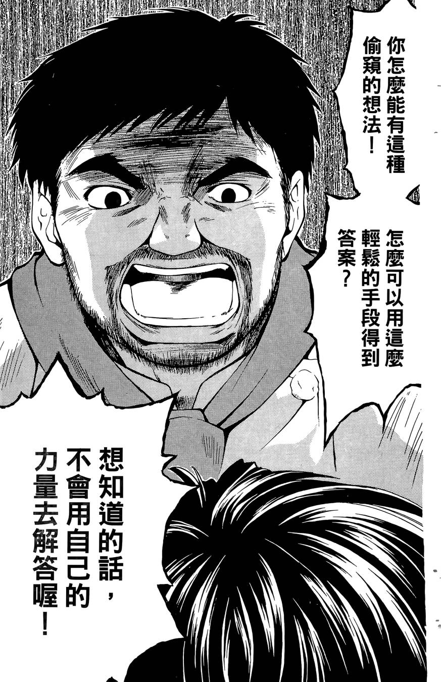 天才料理少年~味之助 第5卷 第83页