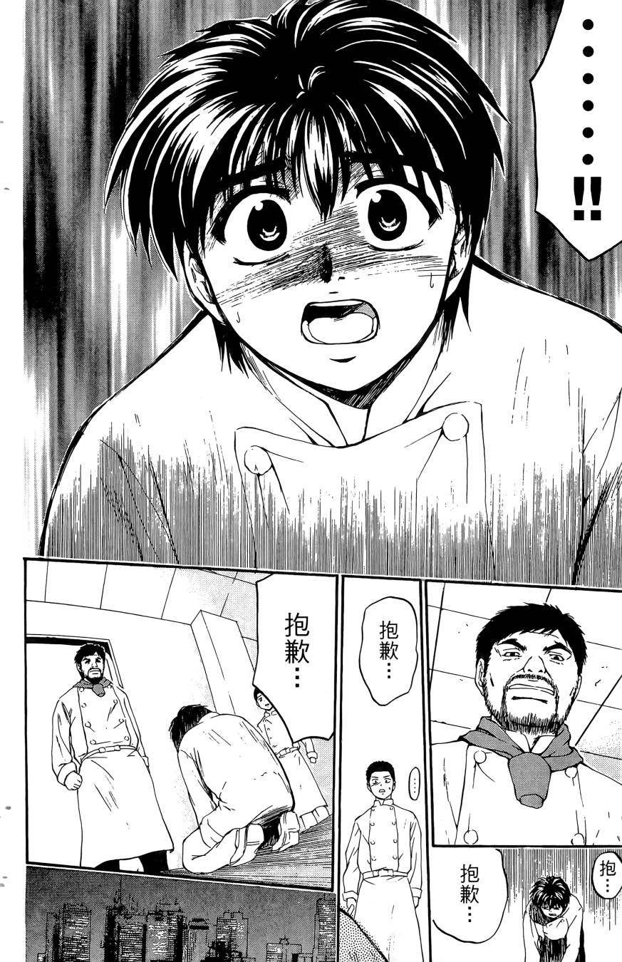 天才料理少年~味之助 第5卷 第84页