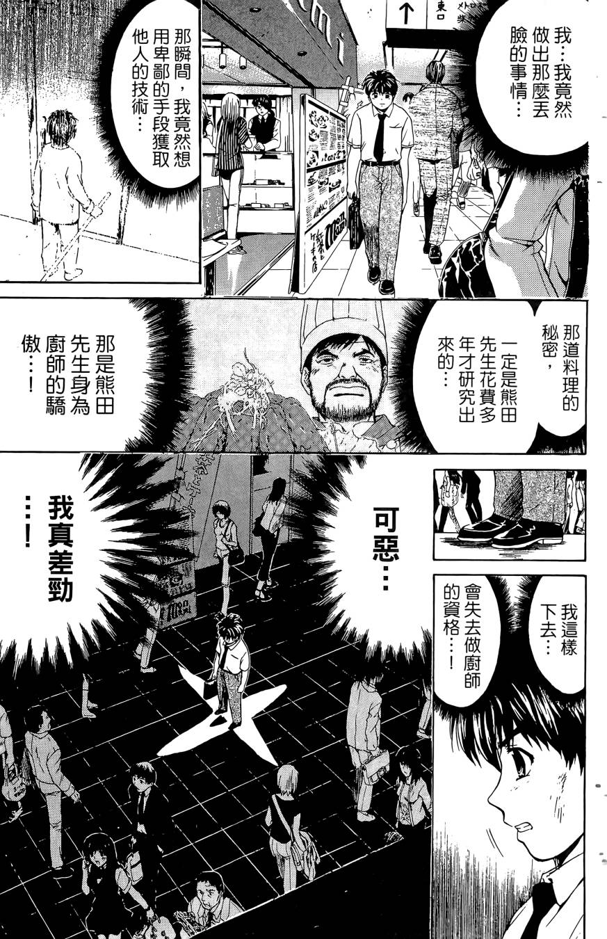 天才料理少年~味之助 第5卷 第85页