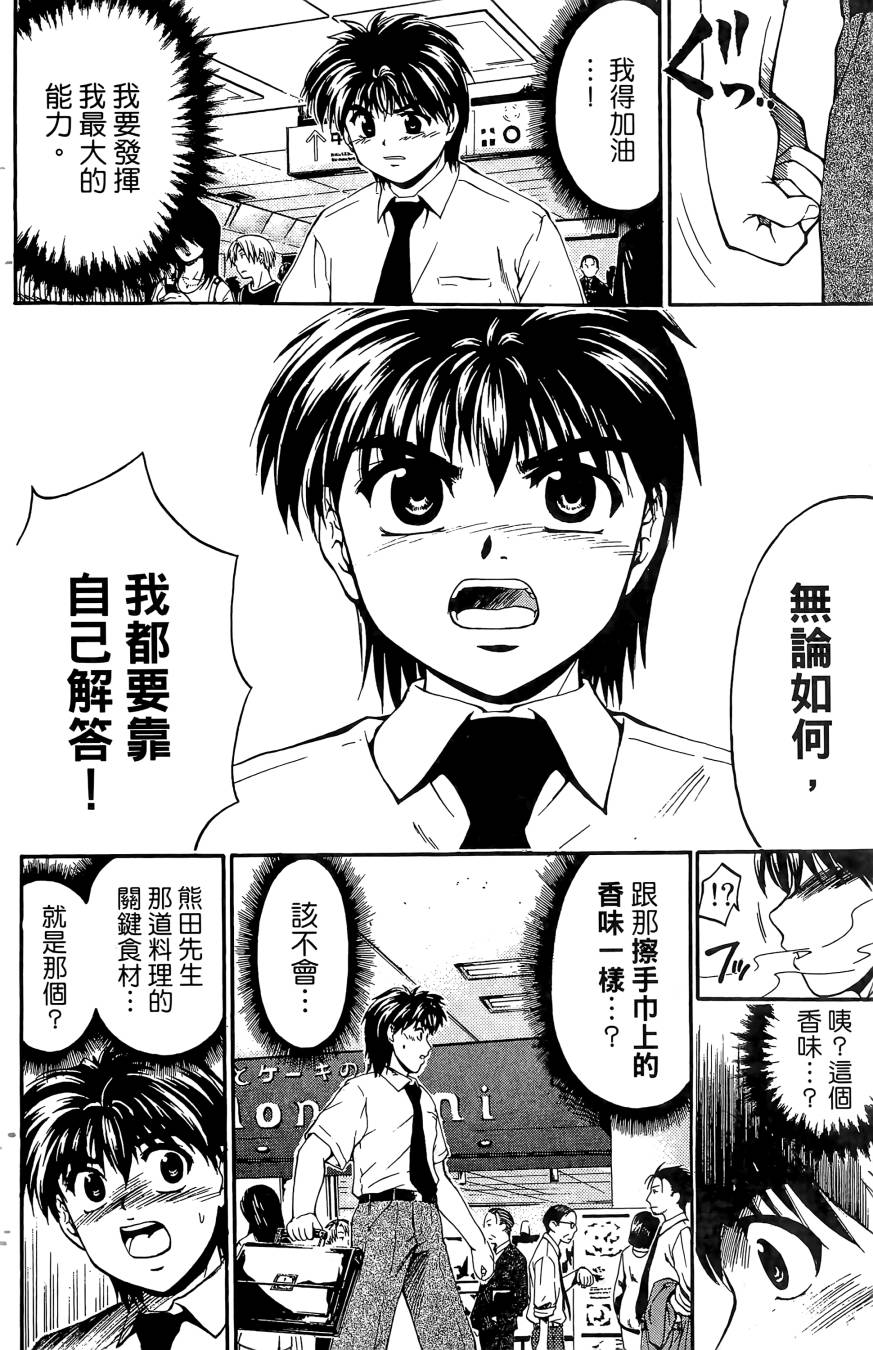 天才料理少年~味之助 第5卷 第86页