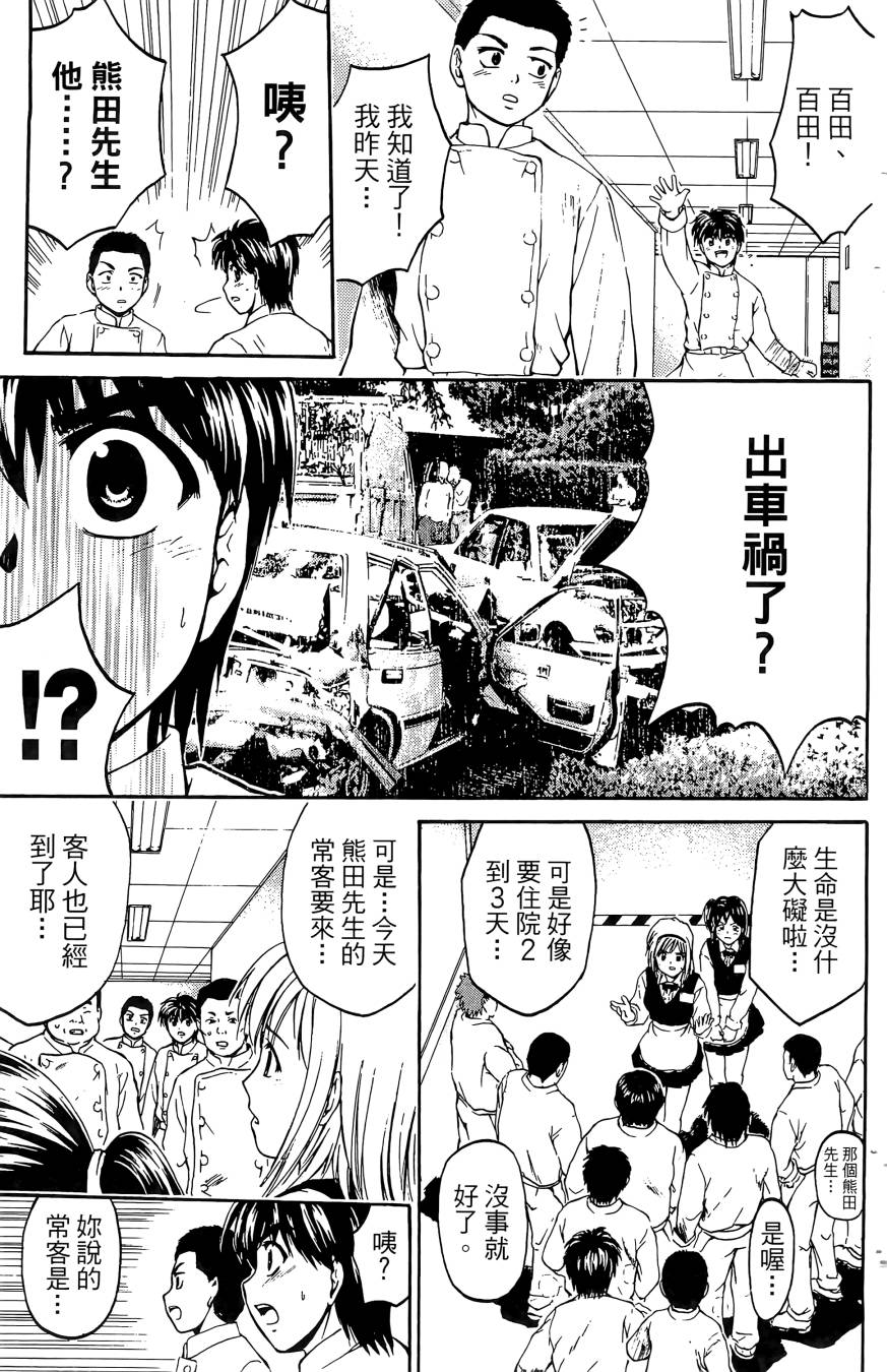 天才料理少年~味之助 第5卷 第87页