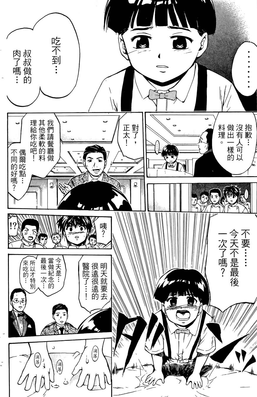 天才料理少年~味之助 第5卷 第88页