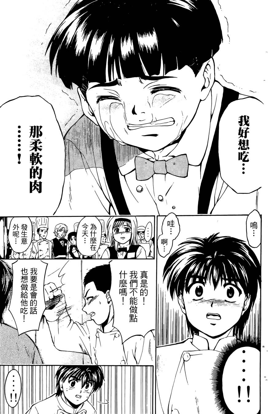 天才料理少年~味之助 第5卷 第89页