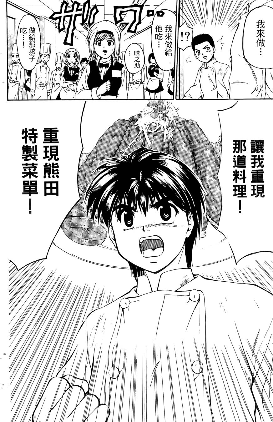 天才料理少年~味之助 第5卷 第90页