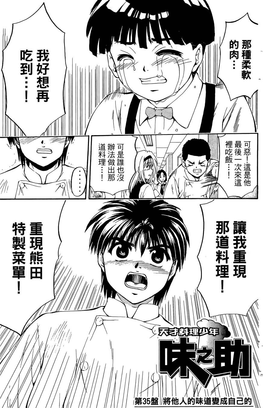 天才料理少年~味之助 第5卷 第91页