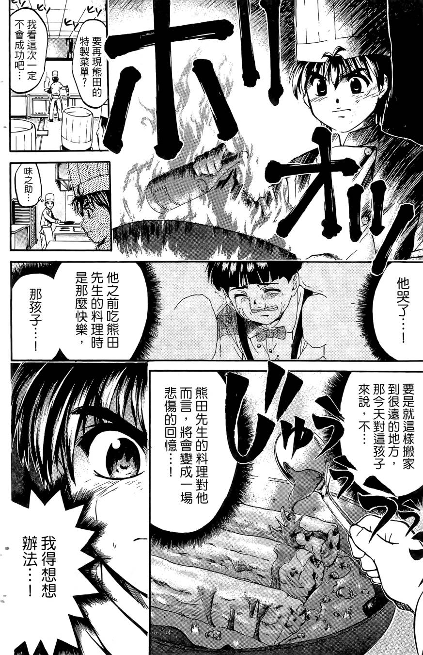 天才料理少年~味之助 第5卷 第92页