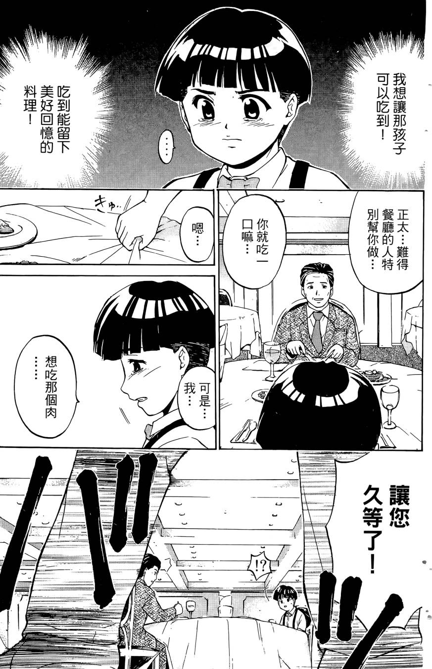 天才料理少年~味之助 第5卷 第93页