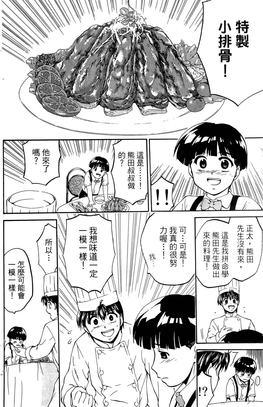 天才料理少年~味之助 第5卷 第94页