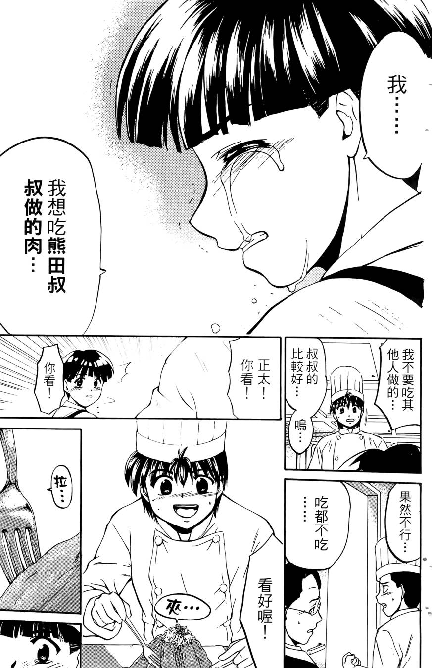 天才料理少年~味之助 第5卷 第95页