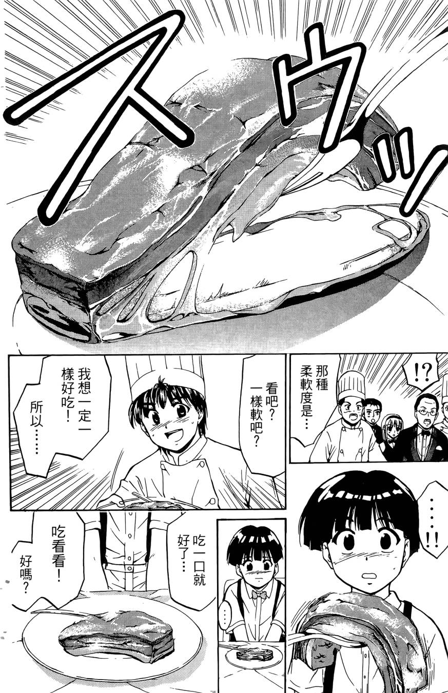 天才料理少年~味之助 第5卷 第96页