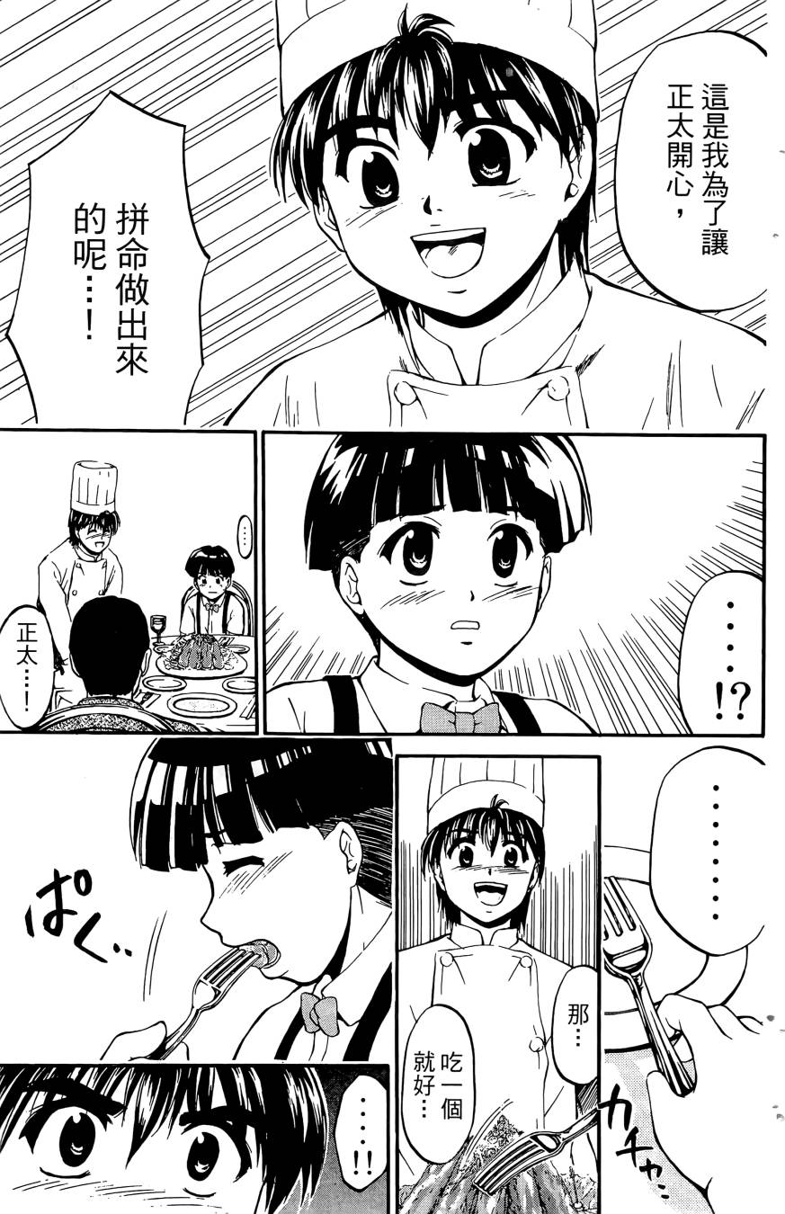 天才料理少年~味之助 第5卷 第97页