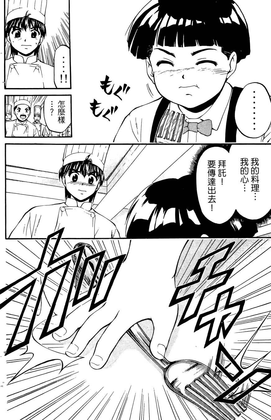 天才料理少年~味之助 第5卷 第98页