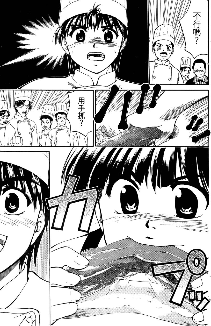 天才料理少年~味之助 第5卷 第99页